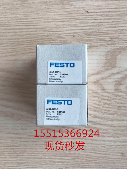 费斯托 FESTO 滤芯 MS6-LFP-C 534499 534500 534501 534502 现货