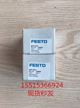 费斯托 FESTO 滤芯 MS6-LFP-C 534499 534500 534501 534502 现货