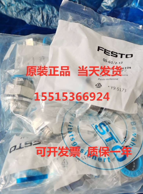 FESTO 费斯托 186104 QS-G1/2-12 快插接头 现货库存