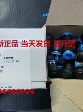 FESTO费斯托 QSC-8  货号153264  插入式堵头 全新正品特价现货