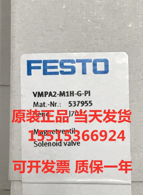 FESTO费斯托537952  VMPA2-M1H-M-PI电磁阀原装正品现货