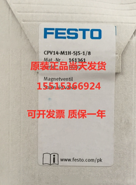 FESTO费斯托161361 CPV14-M1H-5JS-1/8 电磁阀原装正品现货