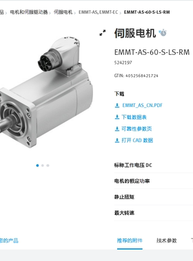 FESTO费斯托 伺服电机 EMMT-AS-60-S-LS-RM  5242197 正品现货