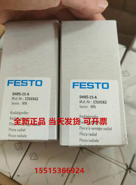 FESTO费斯托 DHRS-25-A 1310162 气爪 全新原装 正品当天发货