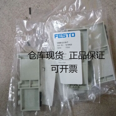 FESTO 573422 VABB-L1-10-T 空位板 原装正品秒发