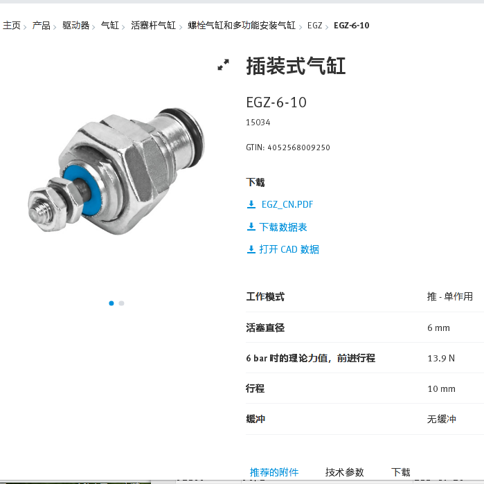 费斯托 FESTO 插装式气缸 EGZ-6-10  15034  原装正品现货