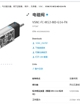 FESTO 费斯托 电磁阀 VSNC-FC-M52-MD-G14-FN  577267 577258