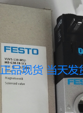 FESTO 575596 VUVS-L30-M52-AD-G38-F8-1C1 电磁阀 现货正品当天