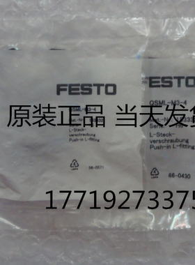 FESTO 153332 QSML-M3-4 130769 QSML-M3-4-100 快插接头现货正品