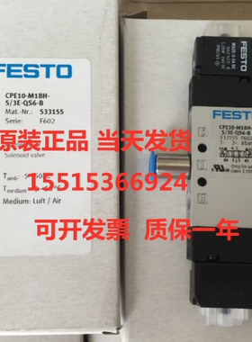 FESTO费斯托163150 CPE18-M1H-5L-QS-8 电磁阀特价现货全新正品