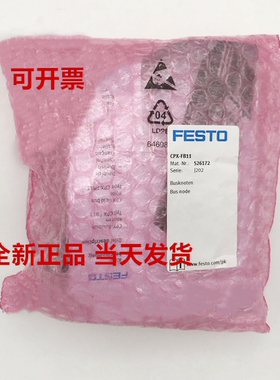FESTO 费斯托 总线节点 526172 CPX-FB11 现货正品当天发假一赔十