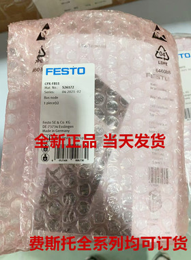 FESTO费斯托 总线节点 CPX-FB11 526172 现货原装正品