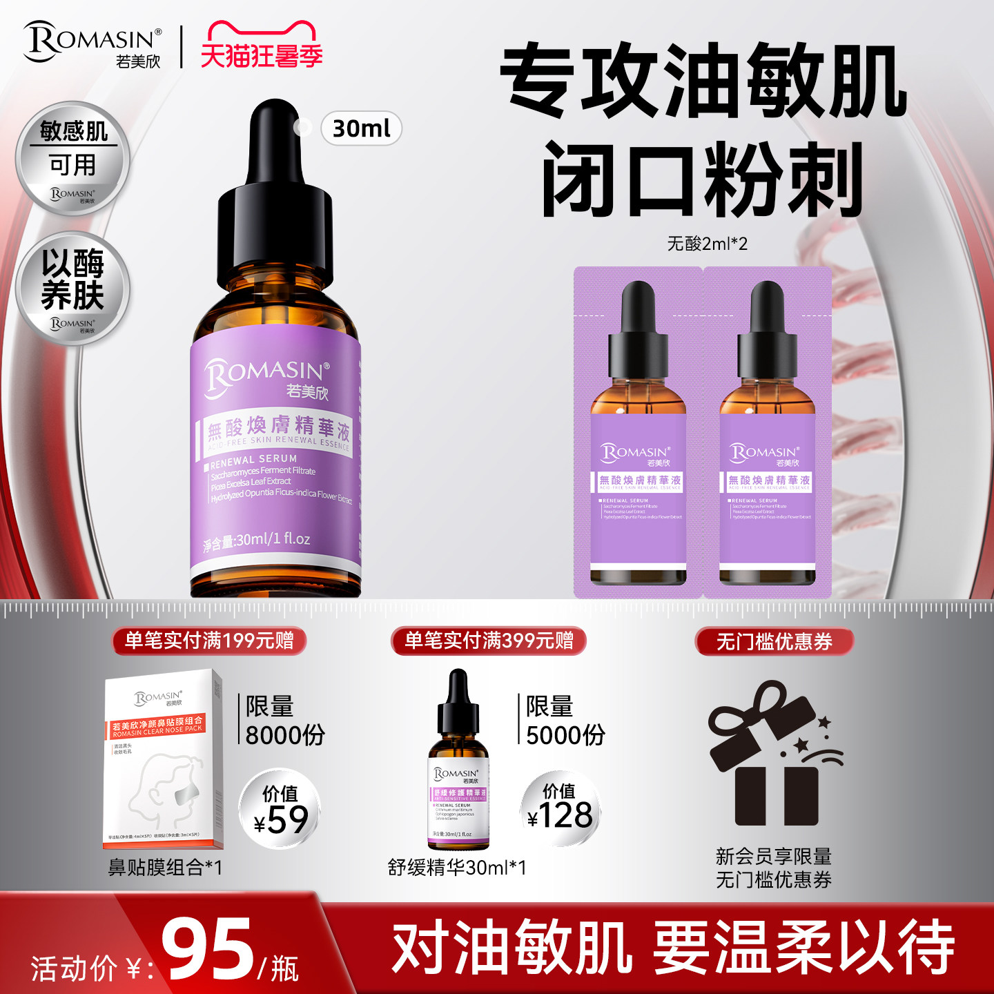 若美欣无酸焕肤精华液图片