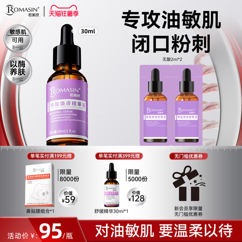 若美欣无酸焕肤精华液