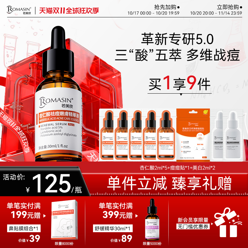 若美欣杏仁酸祛痘精华控油去角质