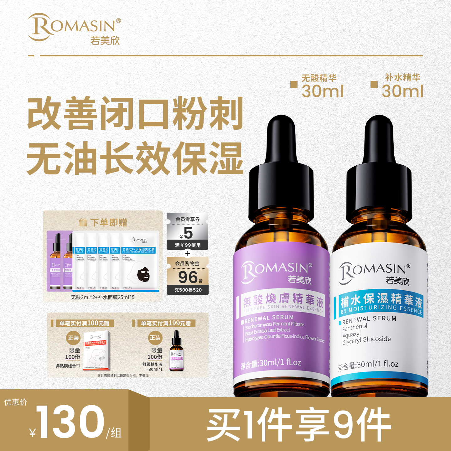 若美欣无酸焕肤精华液图片