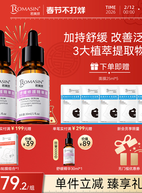 【春节不打烊】若美欣舒缓修护精华液精华60ml