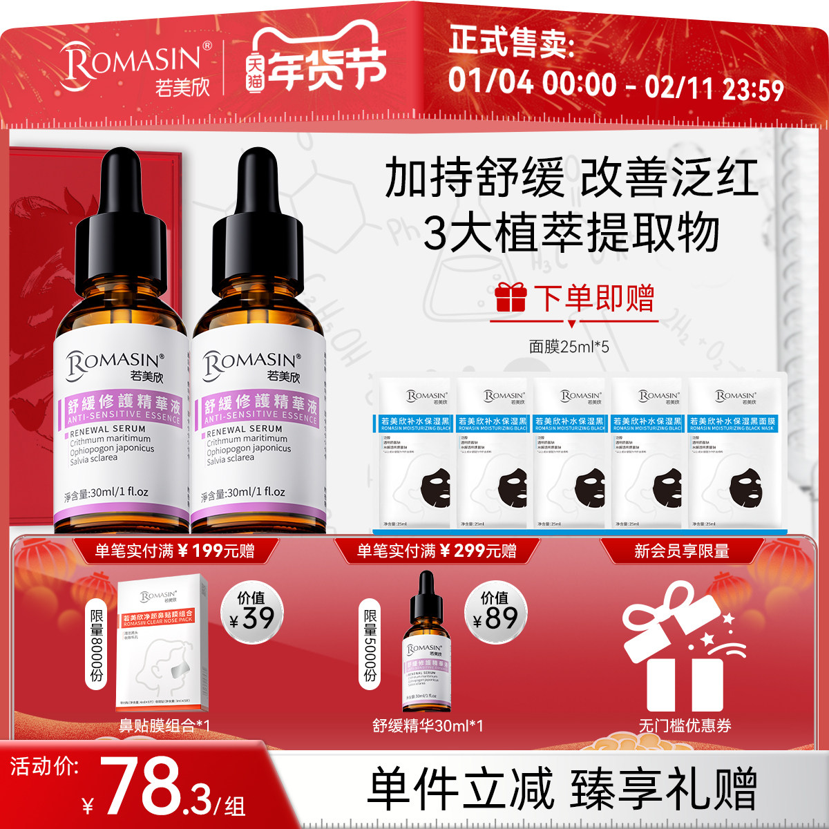 【年货节】若美欣舒缓修护精华液精华60ml,美容护肤/美体/精油,液态精华,淘宝优惠券,粉丝福利购,淘宝优惠卷
