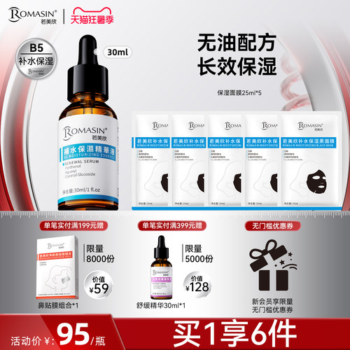 若美欣补水保湿精华液