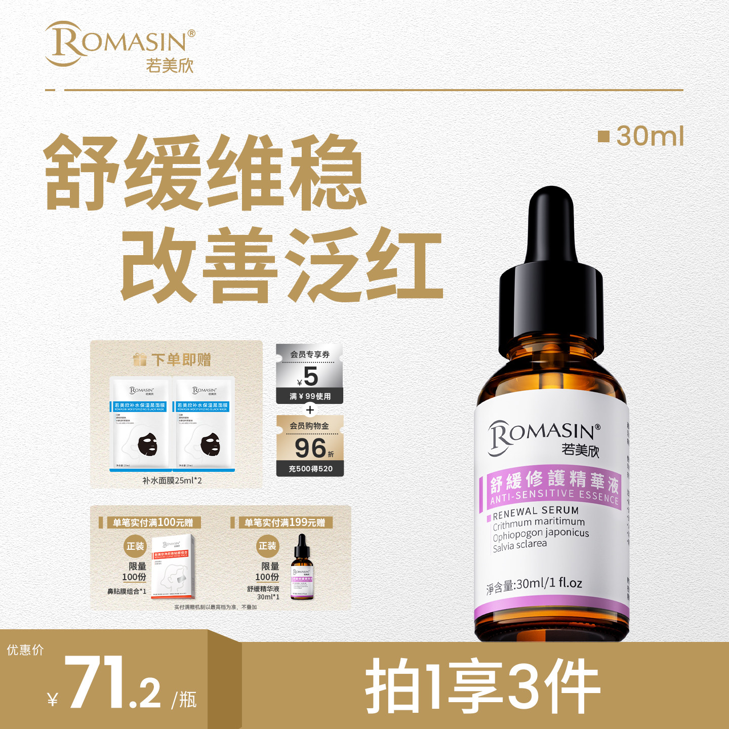 若美欣舒缓修护精华液图片