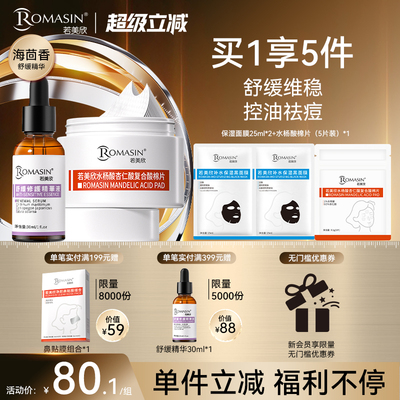 若美欣舒缓修护维稳温和液态精华