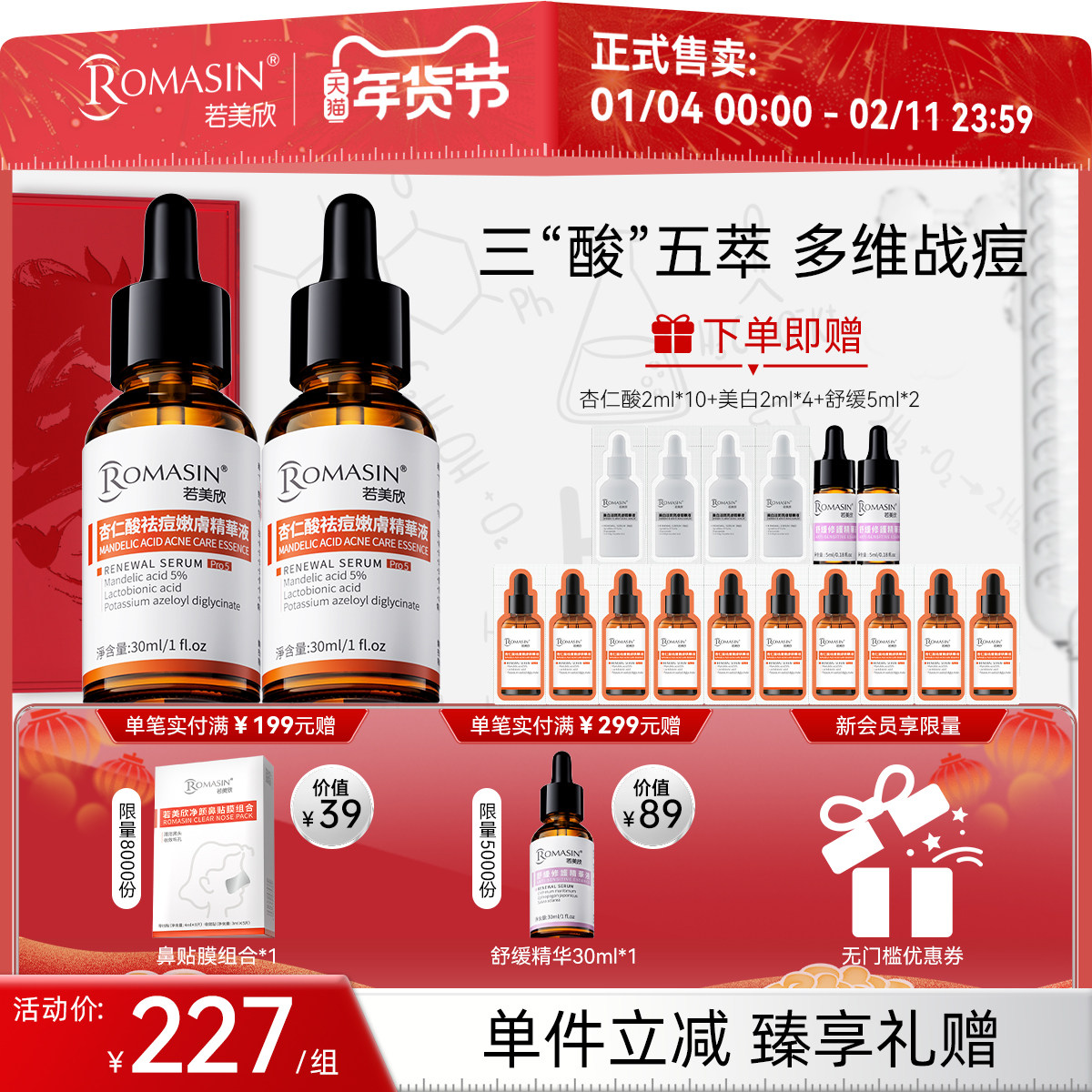 【年货节】若美欣杏仁酸精华5%祛痘嫩肤精华祛痘精华去闭口,美容护肤/美体/精油,液态精华,淘宝优惠券,粉丝福利购,淘宝优惠卷