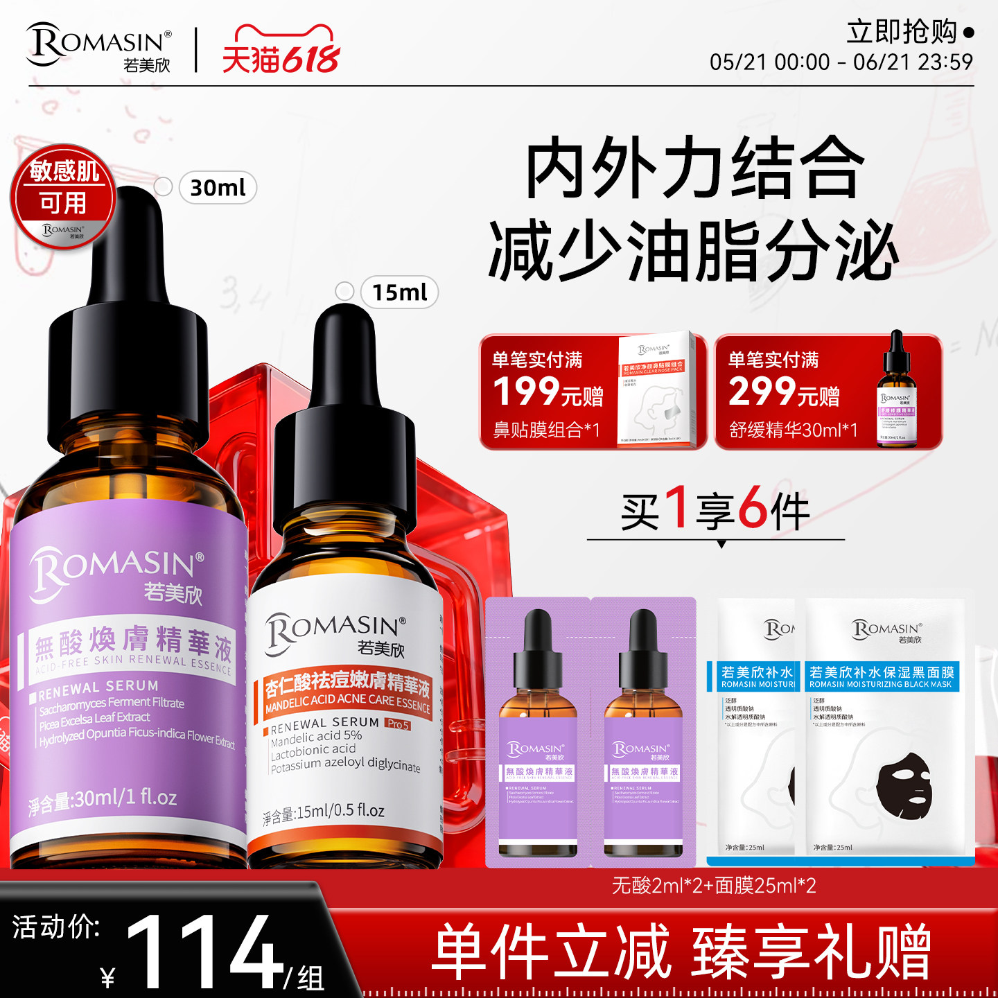 【不敏油痘肌去闭口】若美欣无酸焕肤精华液保湿祛痘去角质杏仁酸