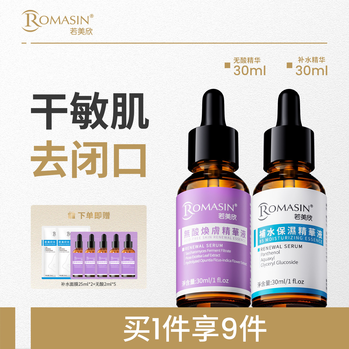 若美欣无酸焕肤精华液图片