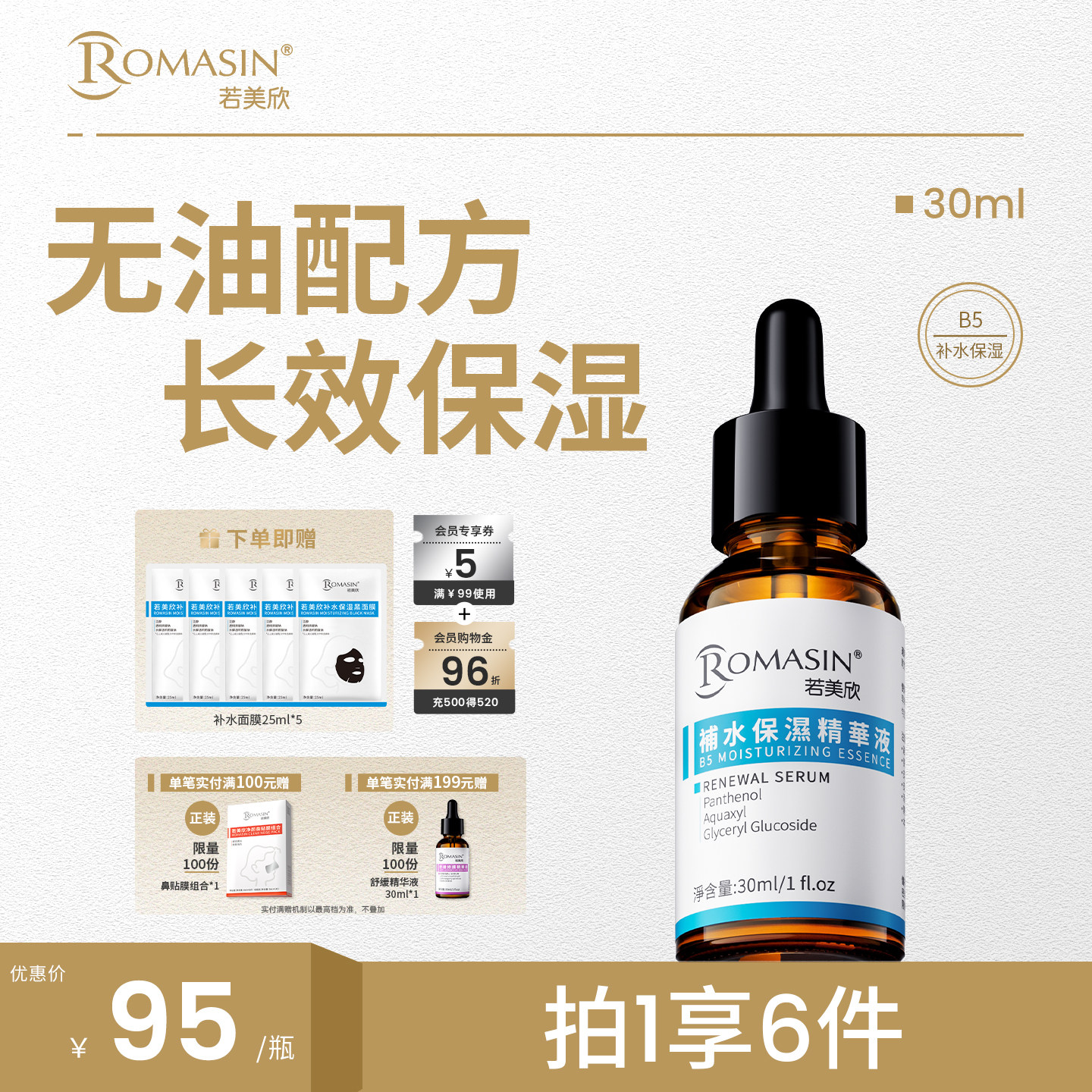 若美欣补水保湿精华液图片