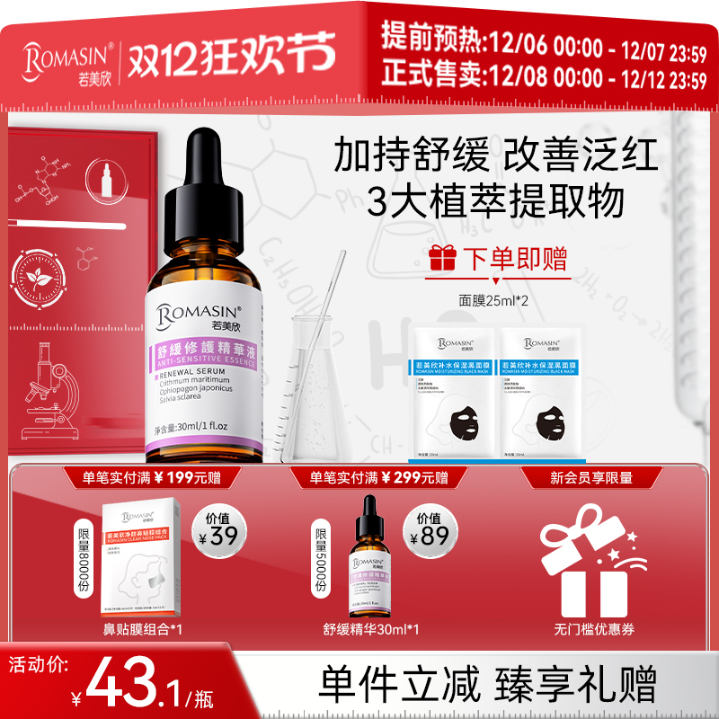 若美欣舒缓修护精华液补水保湿