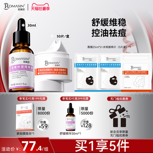 若美欣舒缓修护维稳温和液态精华