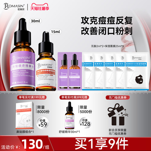 若美欣无酸焕肤精华液