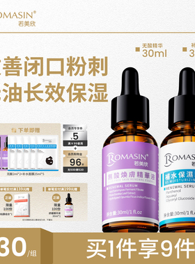 若美欣无酸焕肤精华液