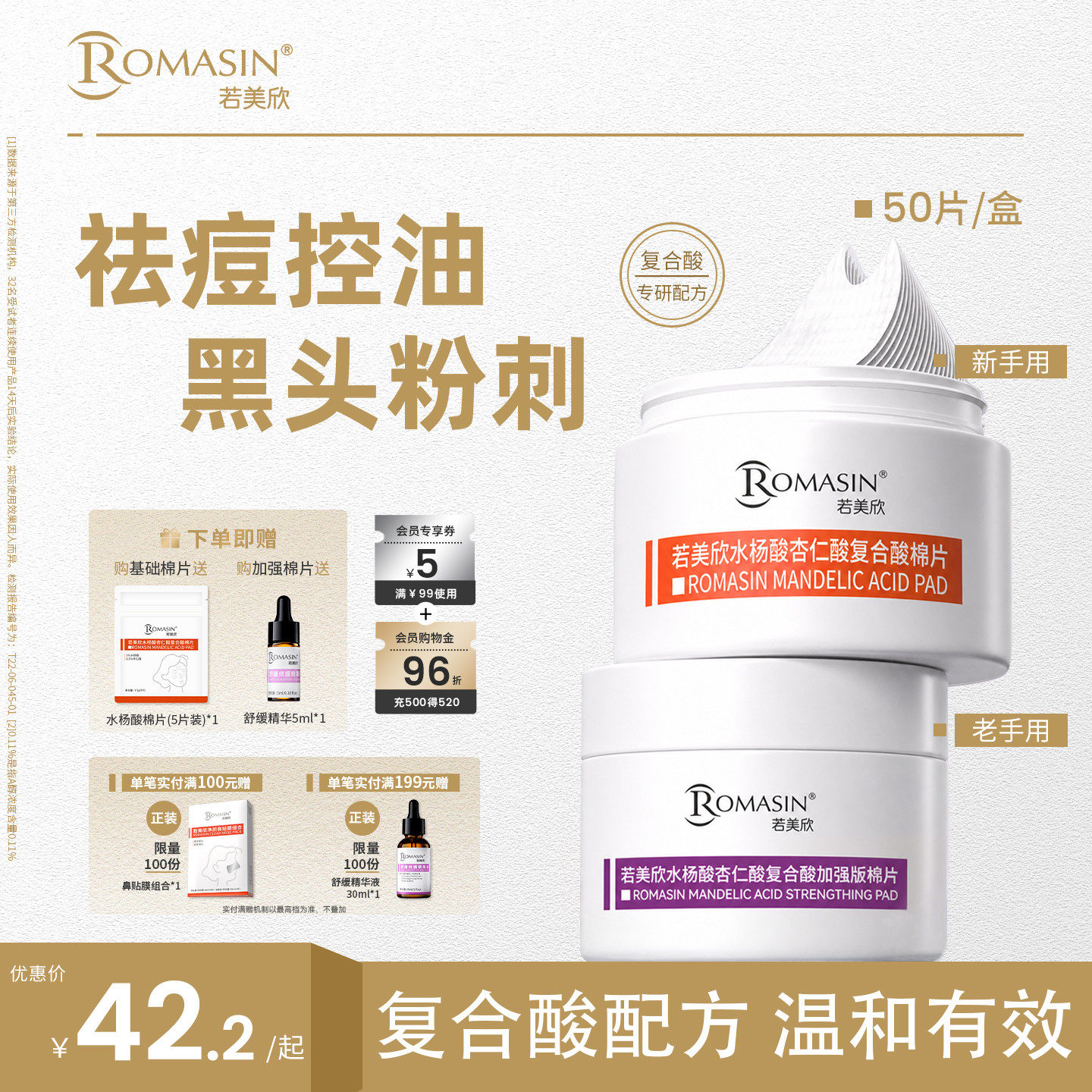 祛痘控油水杨酸棉片杏仁酸棉片图片