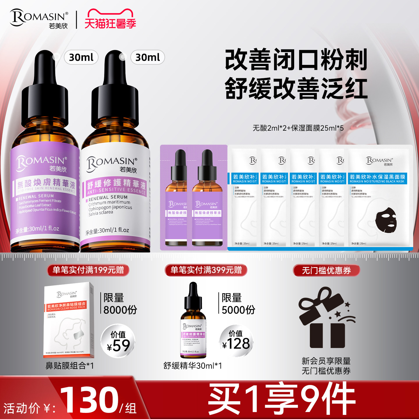 若美欣无酸焕肤精华液图片