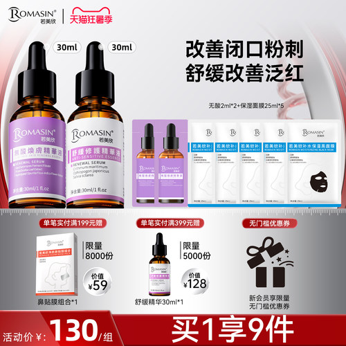 若美欣无酸焕肤精华液