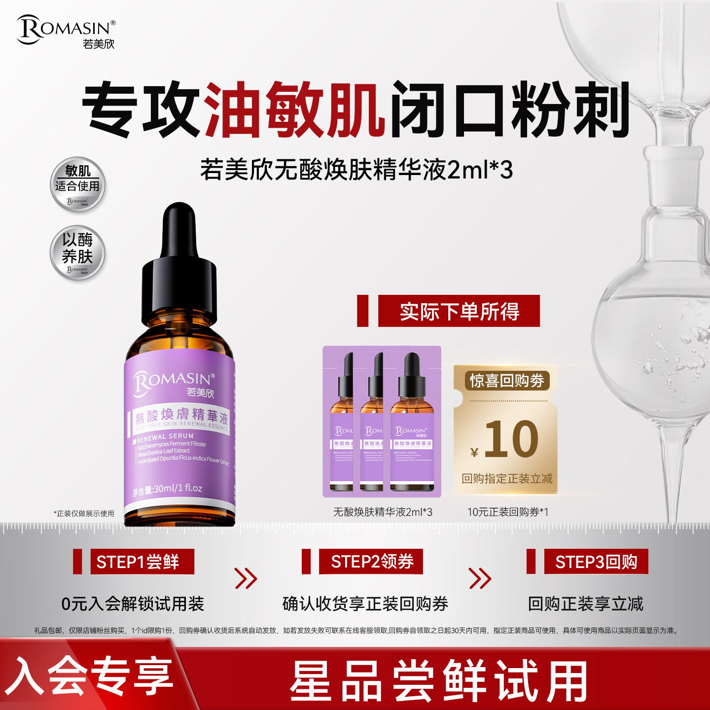 若美欣无酸焕肤精华祛痘控油图片
