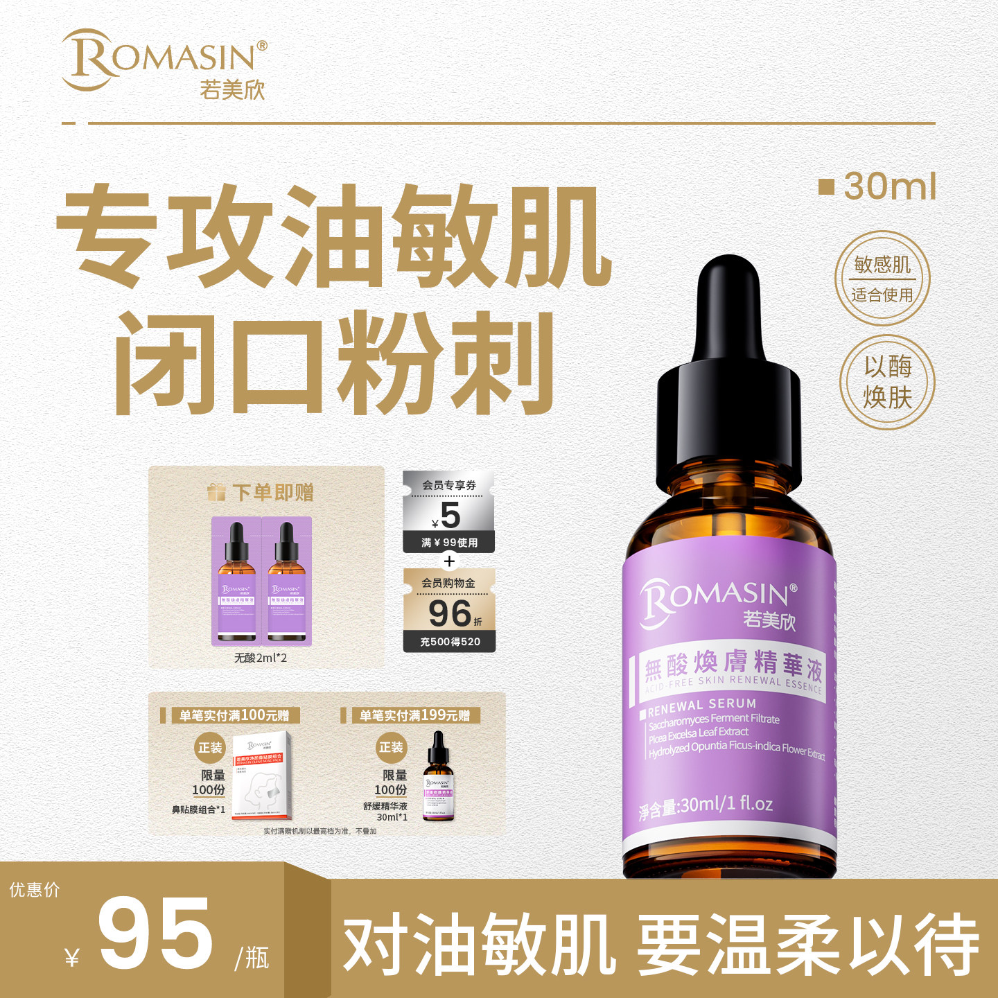 若美欣无酸焕肤精华液图片