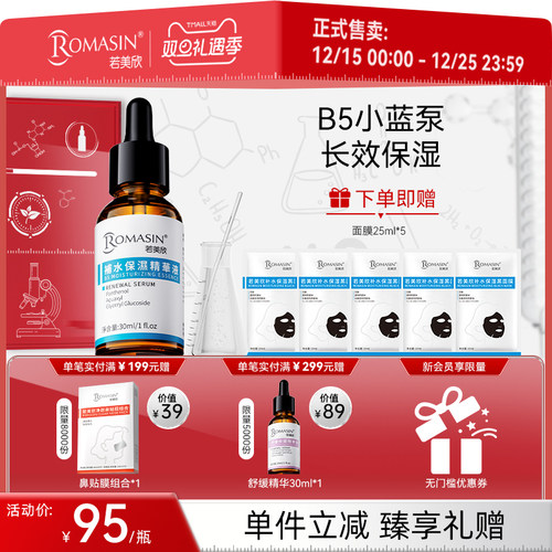 若美欣补水保湿精华液