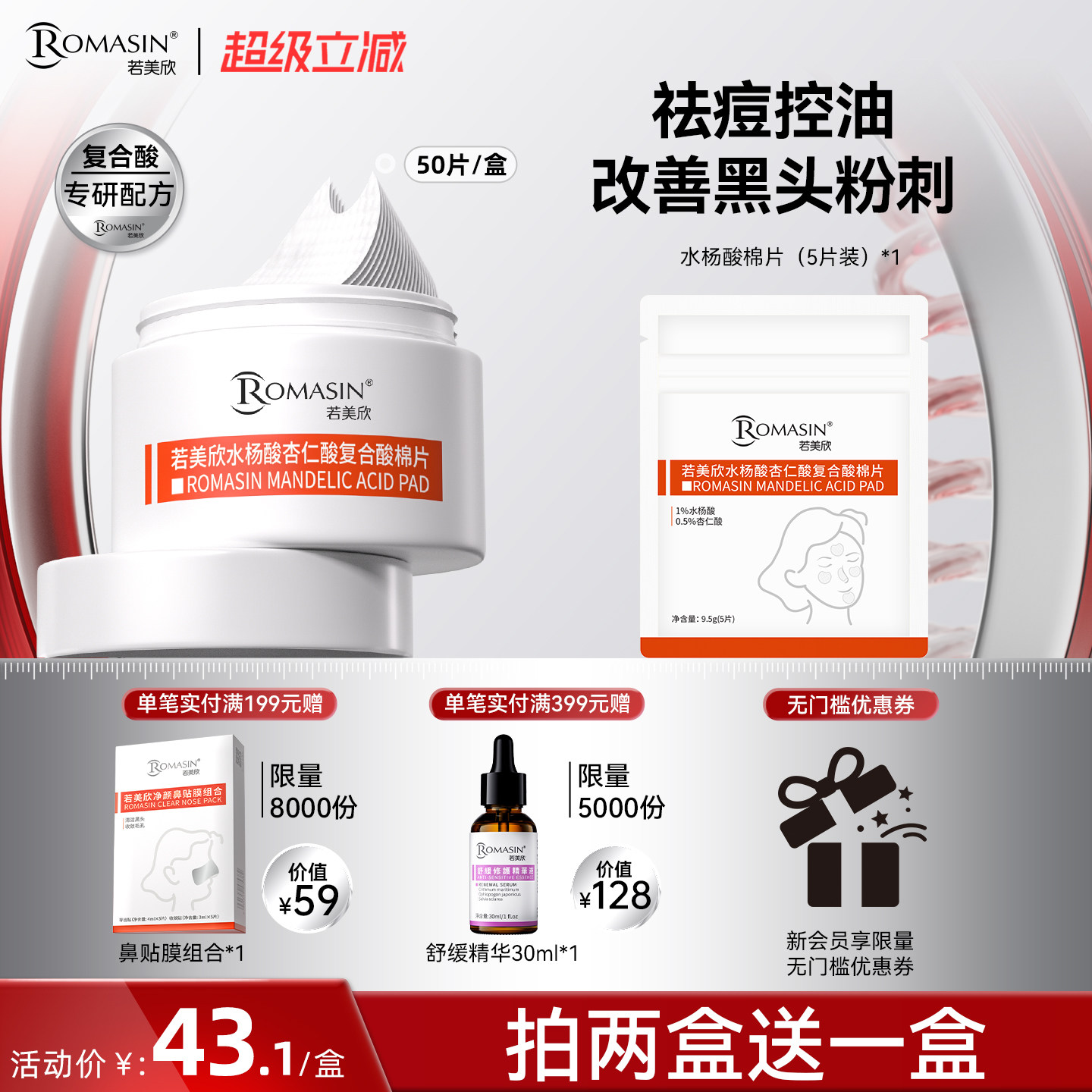 若美欣水杨酸杏仁酸复合酸棉片祛痘控油棉片