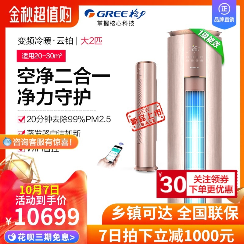 11月07日最新优惠格力空调大二匹变频柜机一级能效客厅立式落地式官方旗舰店官网