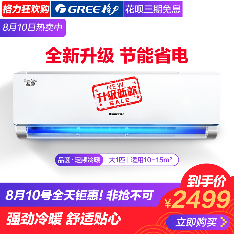 Gree/¸ñÁ¦ KFR-26GW/(26592)Da-3 ´ó1pÆ¥¿Õµ÷¹Ù·½Æì½¢µê¹ÙÍø¹Ò»ú