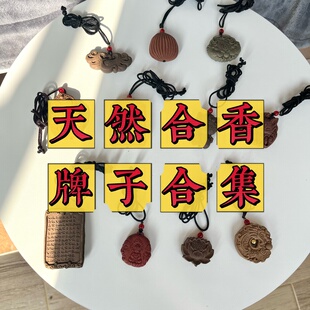 非遗手工合香牌吊坠天然草本香料药香牌子中式泥塑毛衣链双面项链