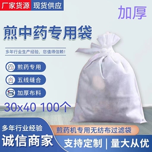 无纺布隔渣袋一次性超细卤料调料包中药煎药袋30×40无纺布过滤袋