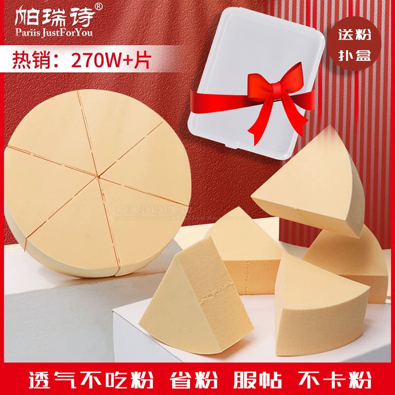 帕瑞诗粉扑干湿两用皮面