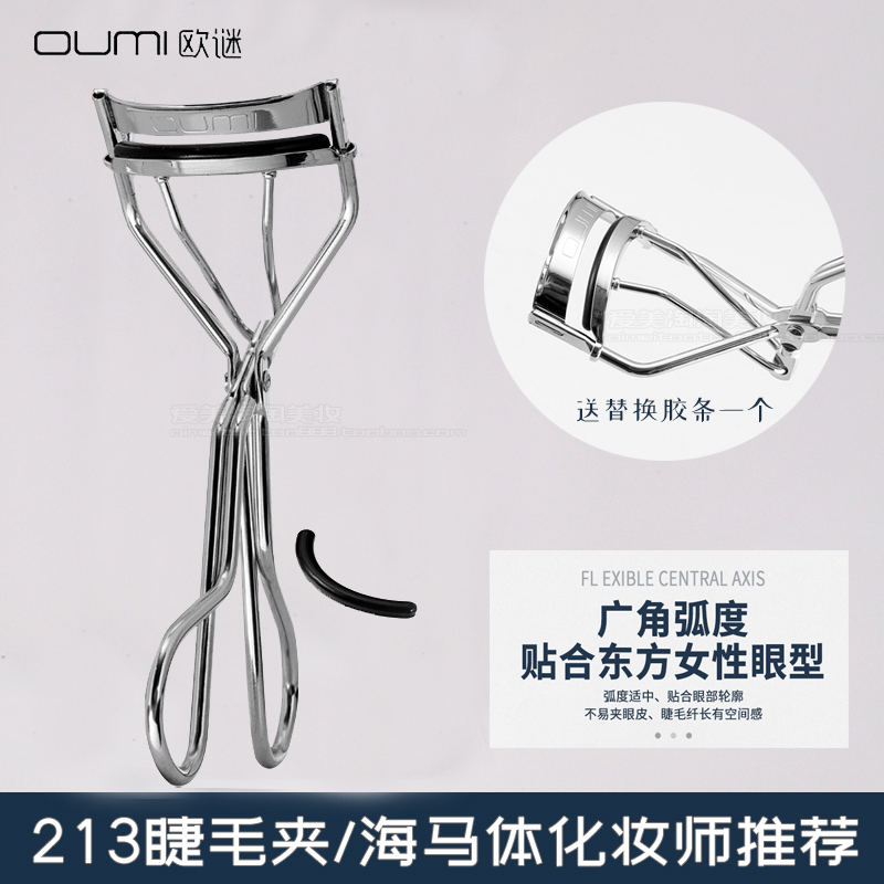 oumi睫毛夹女卷持久定型化妆师