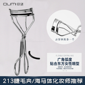 oumi欧谜213广角睫毛夹卷翘持久海马体化妆师同款 太阳花不夹肉