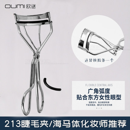 oumi欧谜213广角睫毛夹心机卷翘持久海马体化妆师款太阳花不夹肉