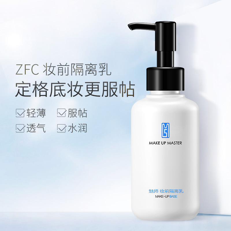 ZFC妆前隔离乳透彻肌肤质地轻薄保湿贴肤隔离彩妆专柜正品包邮