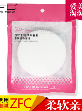 ZFC细腻湿粉扑脸部上妆化妆海绵扑遇水变大柔软贴肤加厚影楼彩妆